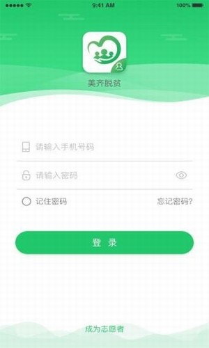 美齐脱贫v1.9.0截图1