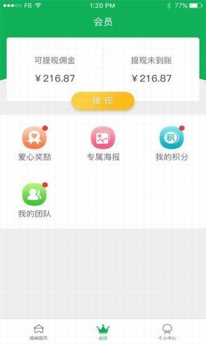 美齐脱贫v1.9.0截图3