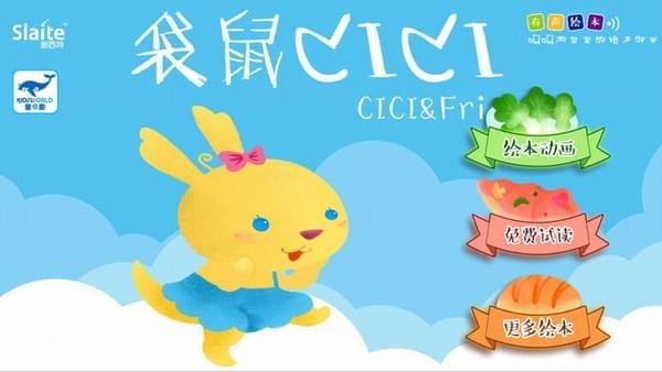 袋鼠cicv1.0截图4