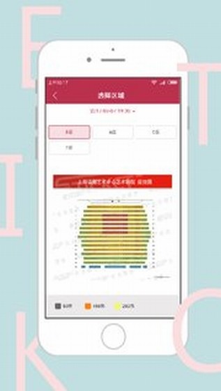 东方票务v7.1.3截图4