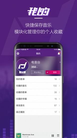 电音台v1.1.0截图2