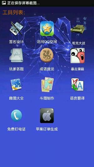 贱人工具箱v6.0破解版截图3