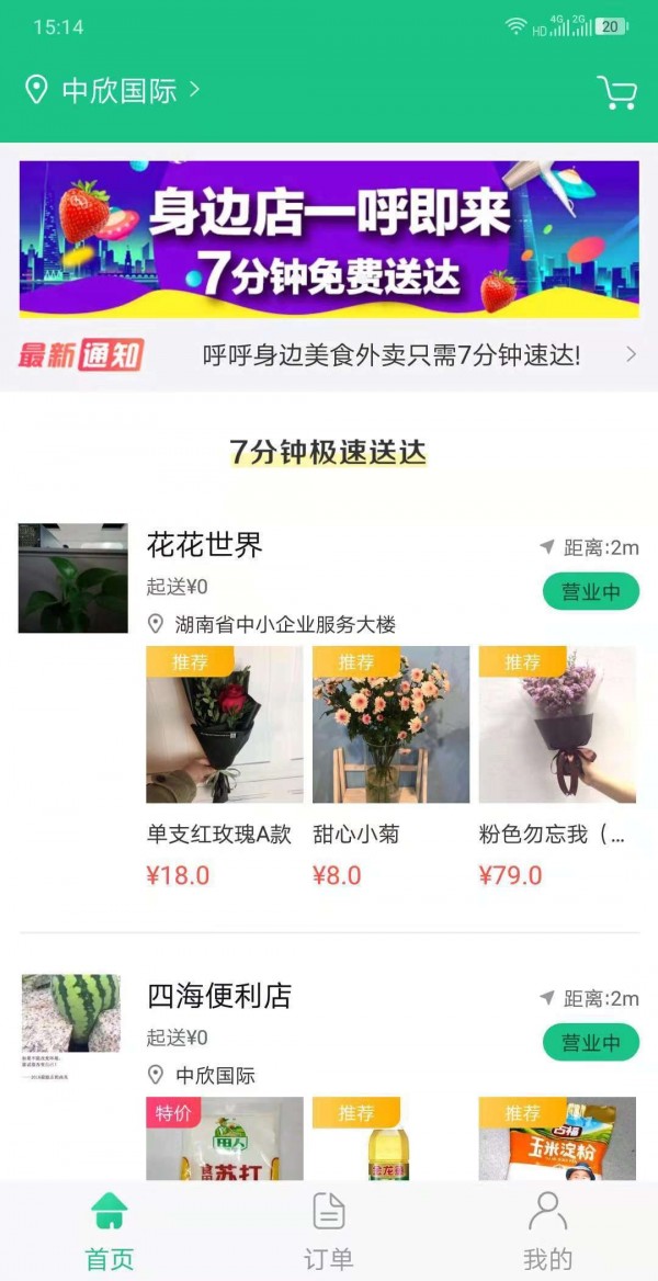 呼呼身边v2.0截图1