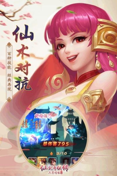 仙剑奇侠传六界情缘v1.0.1截图2