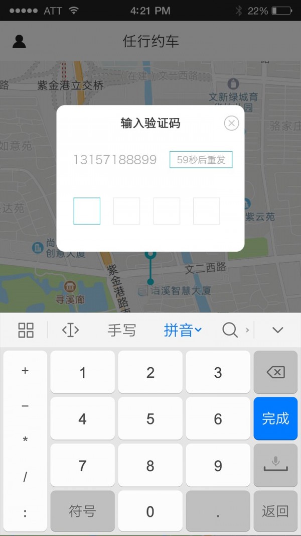 任行约车v1.1.0截图1