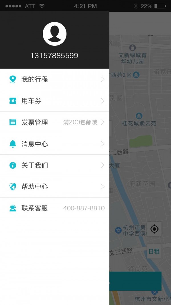 任行约车v1.1.0截图5