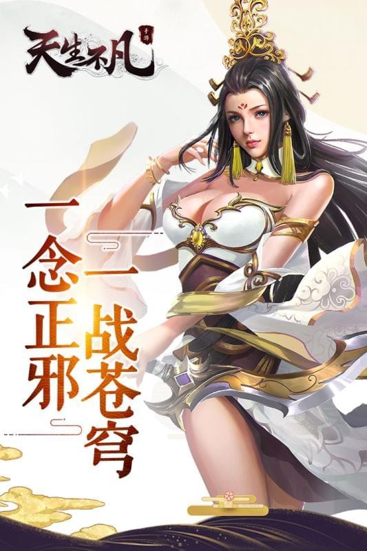 天生不凡v1.0.68截图5