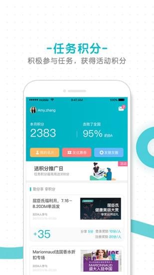 屈臣氏圈客v1.1.0截图2