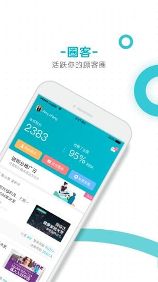 屈臣氏圈客v1.1.0截图5