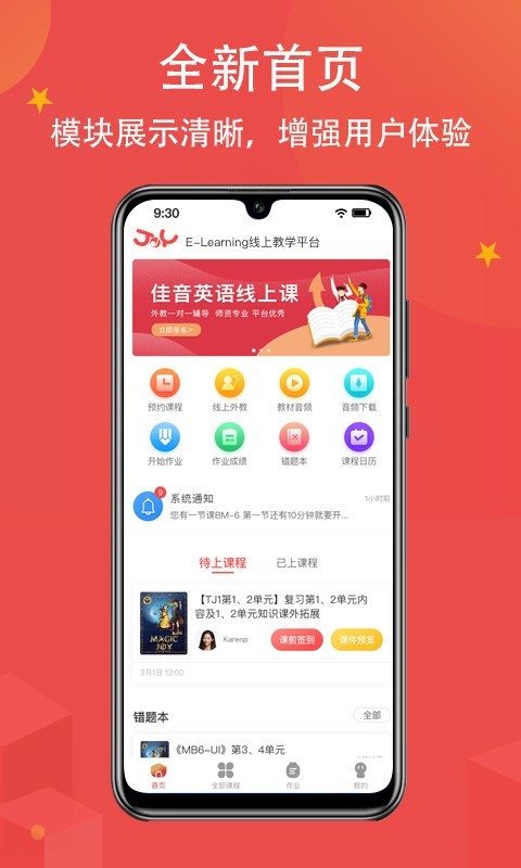 佳音英语v5.0.9截图2