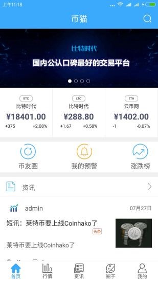 币猫v1.2.3截图4