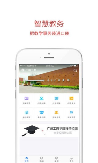 广州工商学院v1.0.8截图4