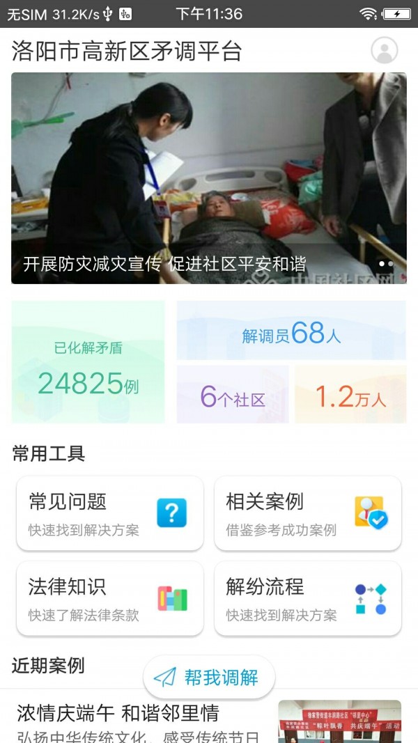 人民调解v1.1.6截图1