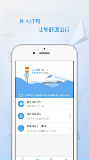 任行火车票v1.0.3截图2