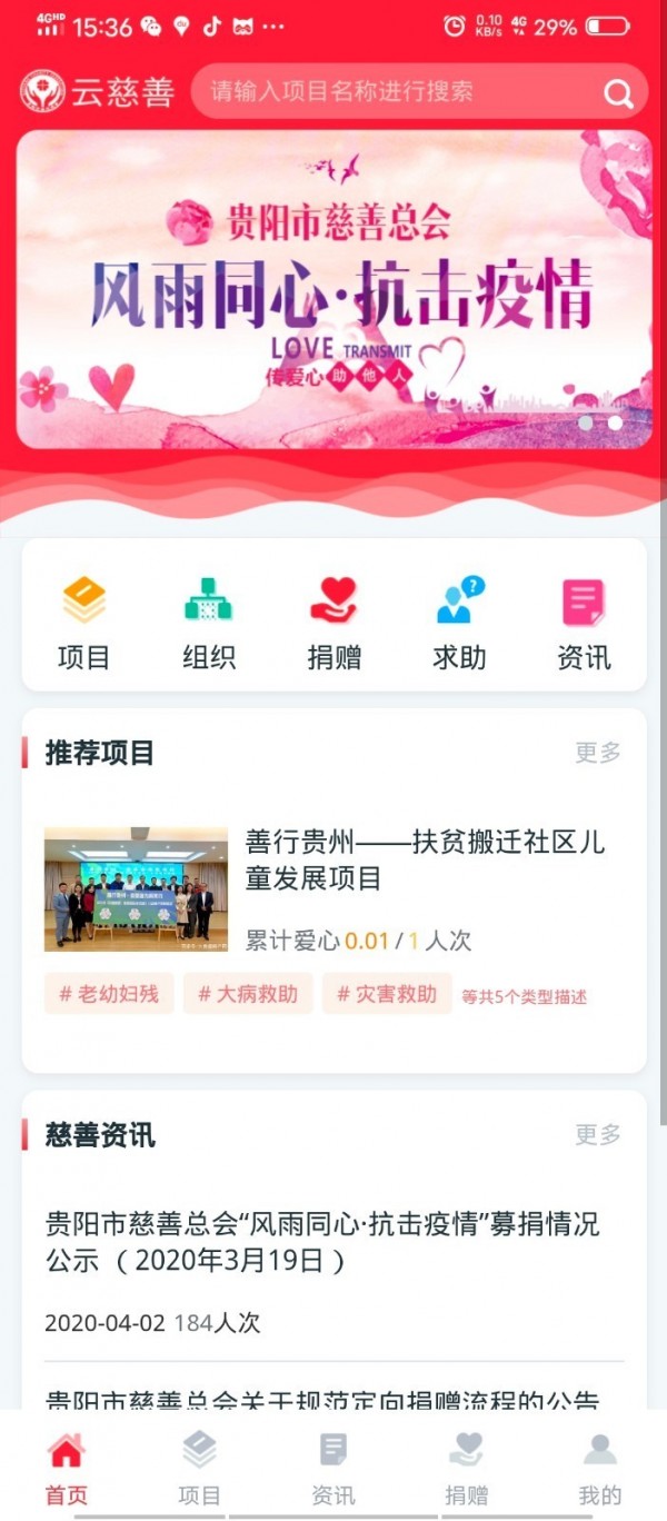 云慈善v2.0.2截图1