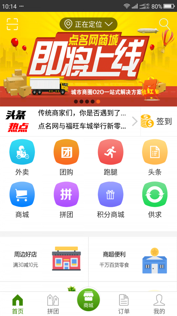 点名网商户端v5.6.1截图1