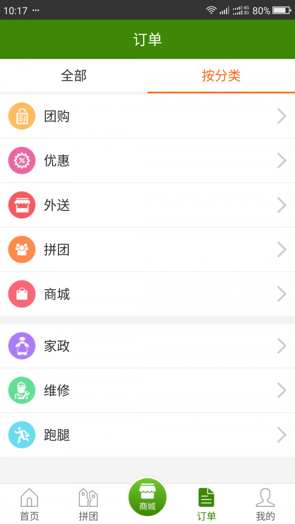 点名网商户端v5.6.1截图4