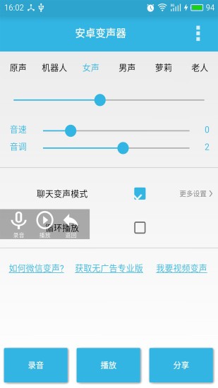 变声语音助手v7.2.0截图1