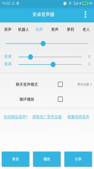 变声语音助手v7.2.0截图2