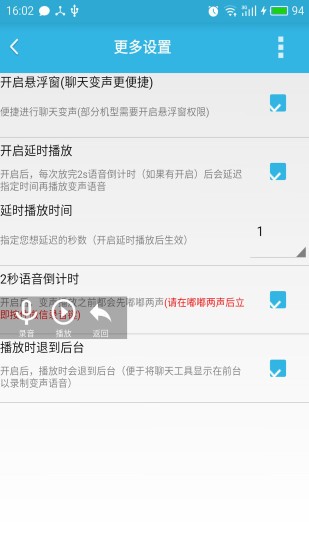 变声语音助手v7.2.0截图4