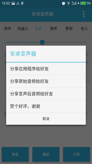 变声语音助手v7.2.0截图3