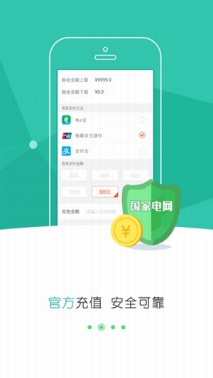 北京电费网上缴费v3.1.22截图2