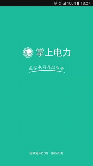 北京电费网上缴费v3.1.22截图4