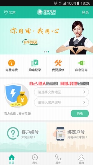 北京电费网上缴费v3.1.22截图5