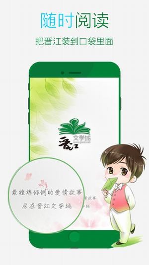 晋江文学城v5.2.9截图4