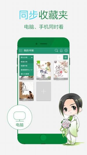 晋江文学城v5.2.9截图1