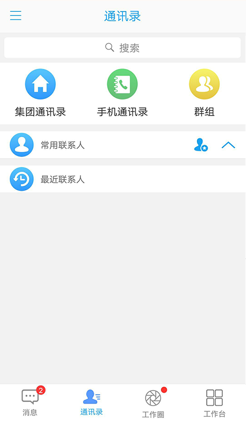 和办公v2.0.8截图3