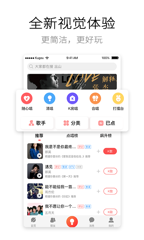 酷狗唱唱v2.9.6截图2