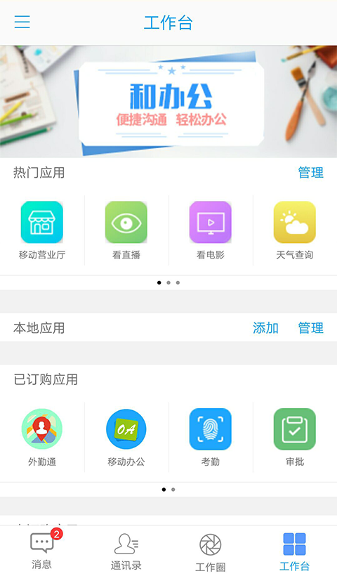 和办公v2.0.8截图5