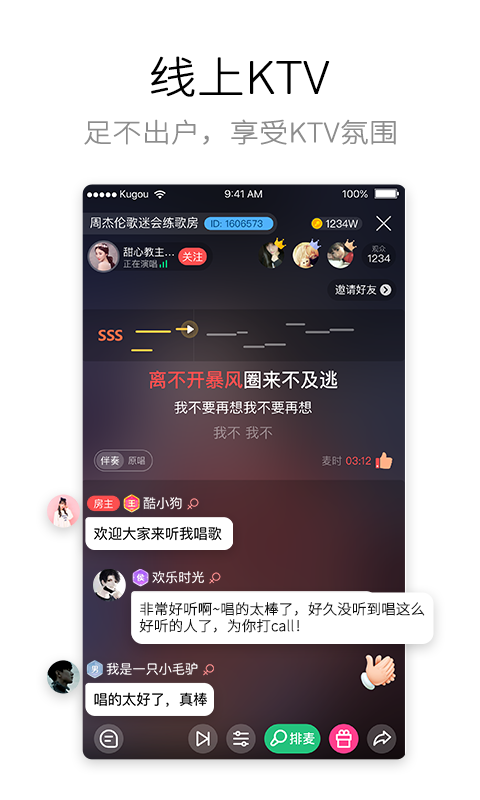 酷狗唱唱v2.9.6截图4