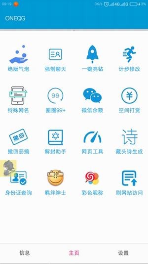 奇鹅工具v2.0截图1