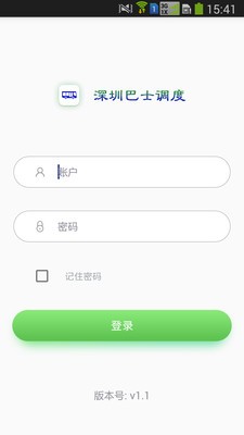 深巴调度v1.67截图1