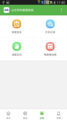 深巴调度v1.67截图2