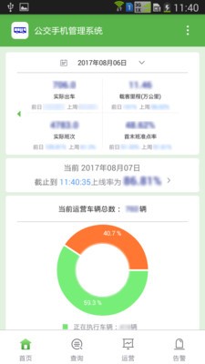 深巴调度v1.67截图4