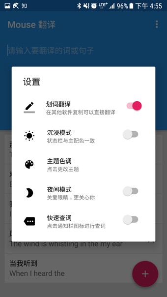 Mouse翻译v2.5截图6