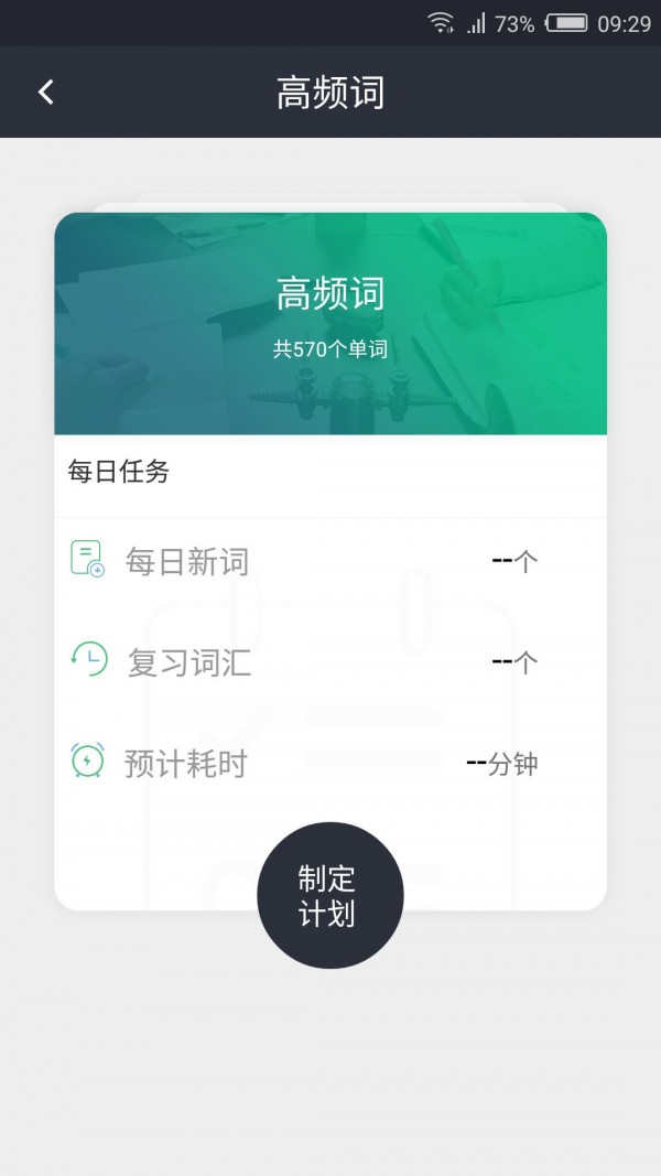 课窝雅思v1.1.0截图4