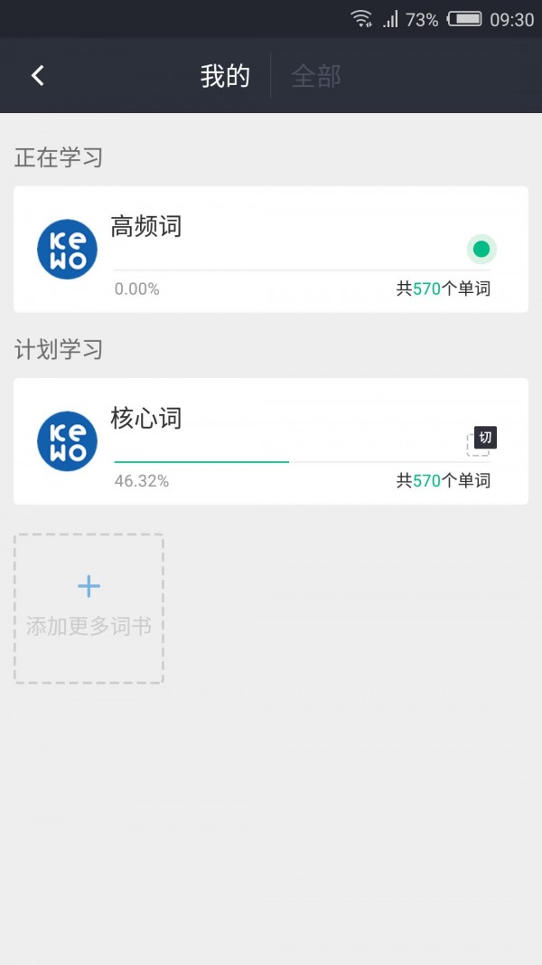 课窝雅思v1.1.0截图3