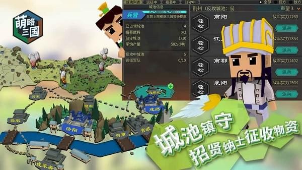 萌略三国v1.2截图1