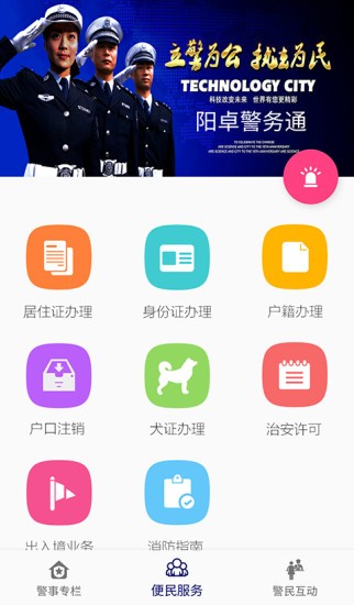 阳卓警务通v1.0.1截图2