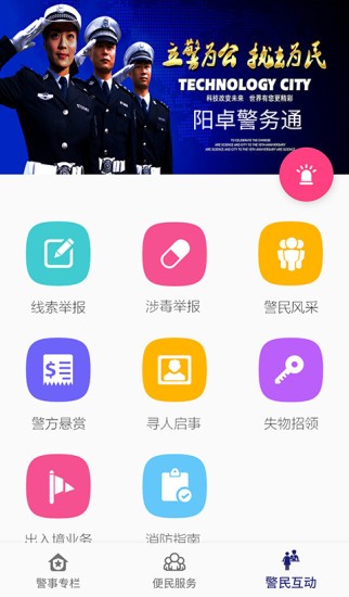 阳卓警务通v1.0.1截图3