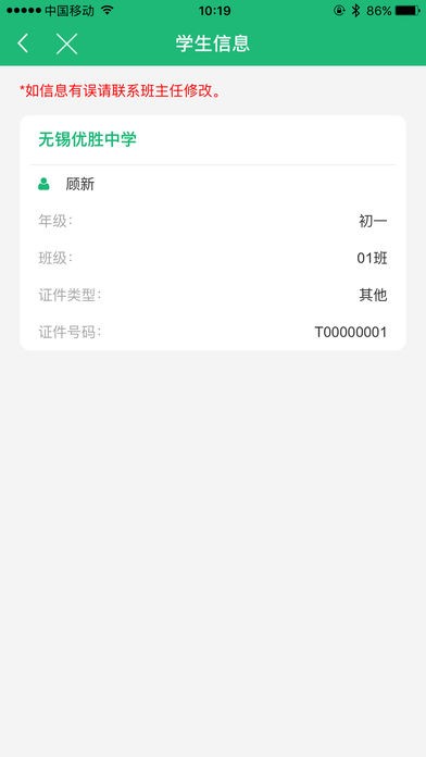 锡山教育v1.0.3截图5