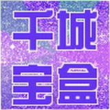 千城宝盒v1.5