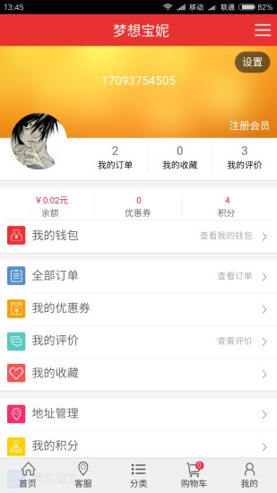 梦想宝妮v2.0.59截图4