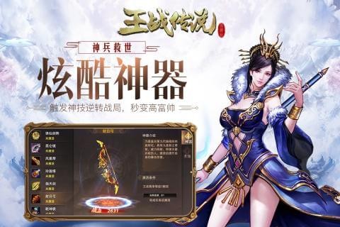 王战传说九游版v1.9.0截图2