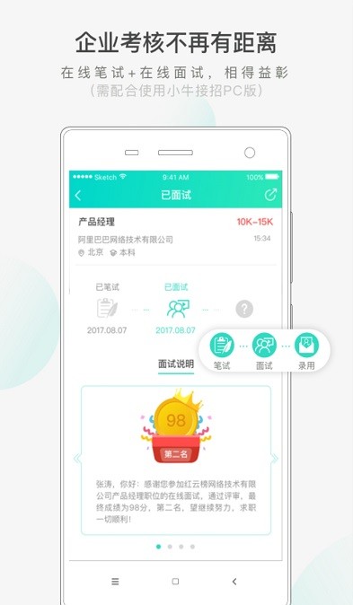 小牛接招v1.0.05截图4