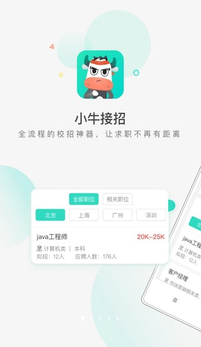 小牛接招v1.0.05截图1